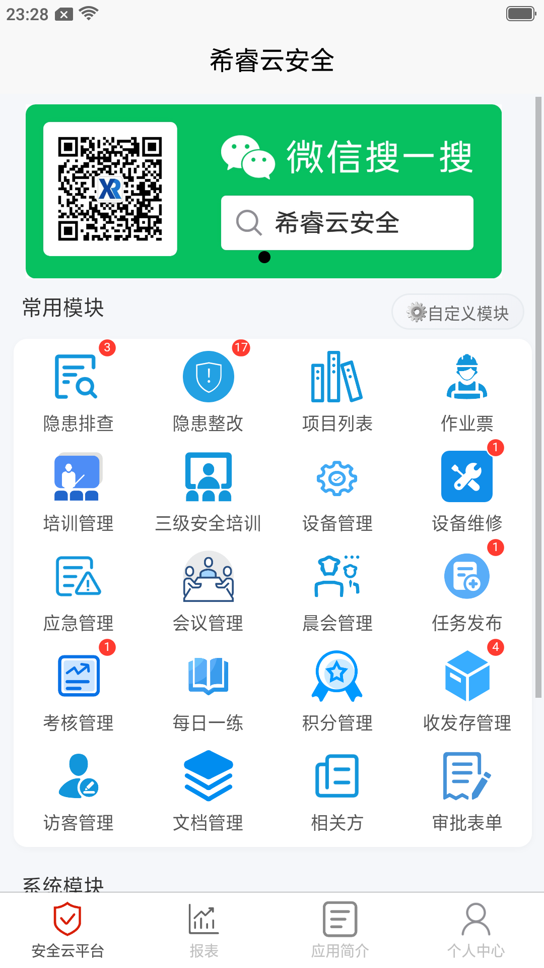 精彩截图-希睿云安全2026官方新版