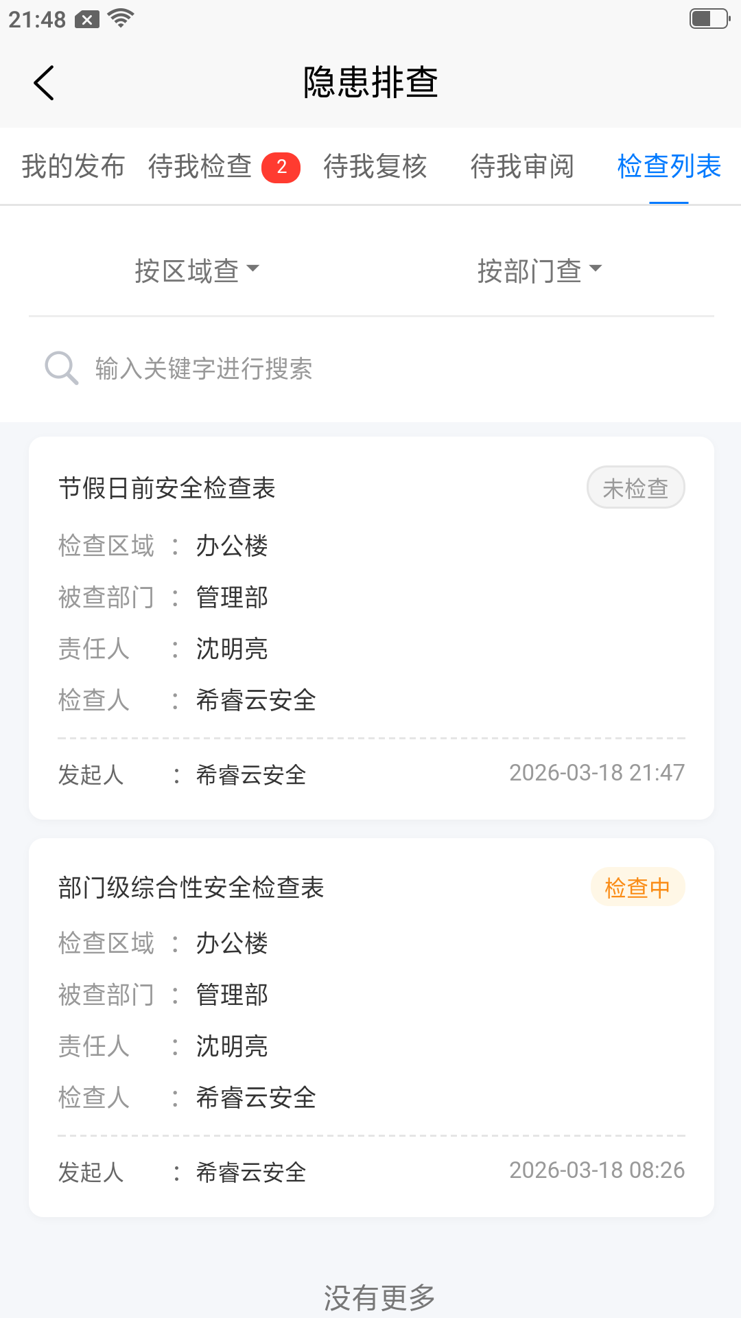 精彩截图-希睿云安全2026官方新版