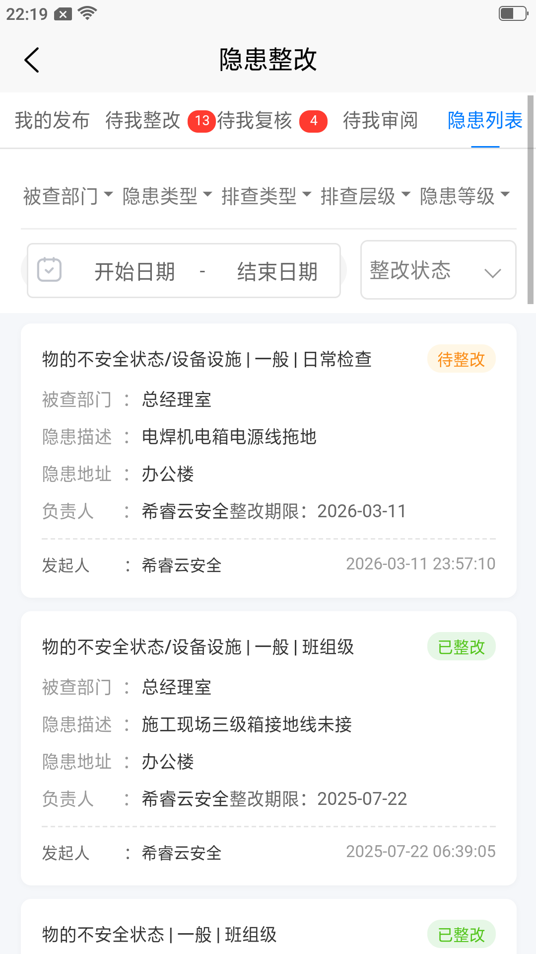 精彩截图-希睿云安全2026官方新版