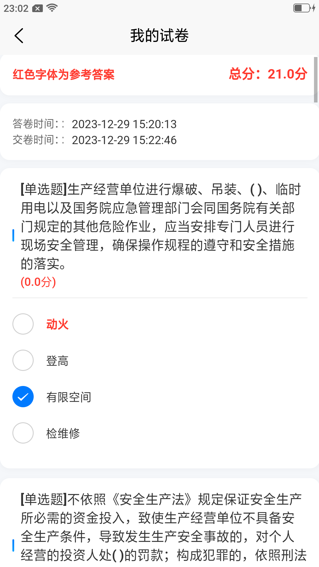 精彩截图-希睿云安全2026官方新版