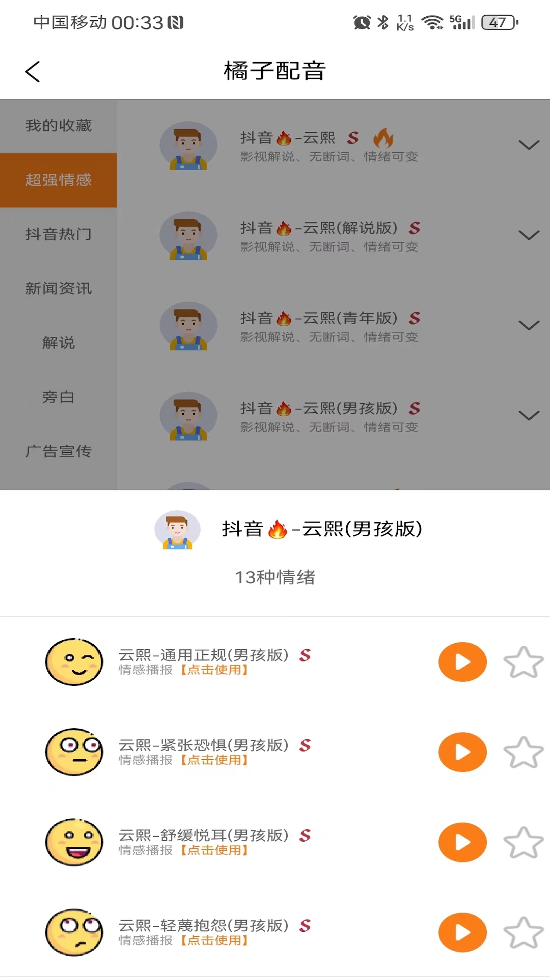 精彩截图-橘子配音2025官方新版