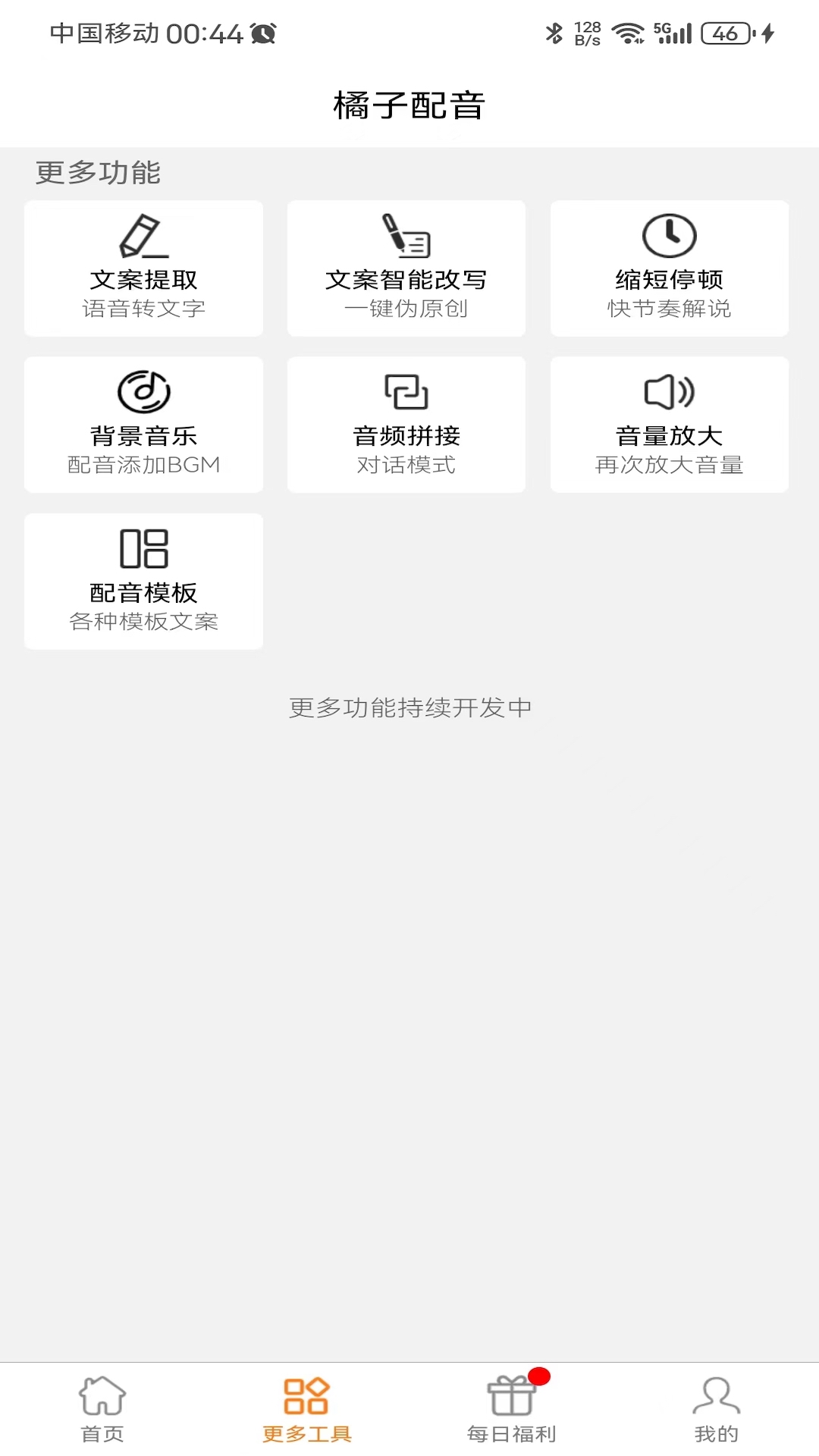 精彩截图-橘子配音2025官方新版