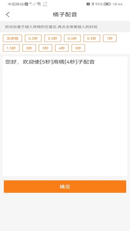 精彩截图-橘子配音2025官方新版