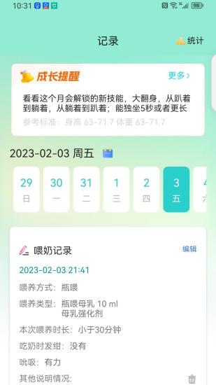 精彩截图-袋鼠照护2024官方新版