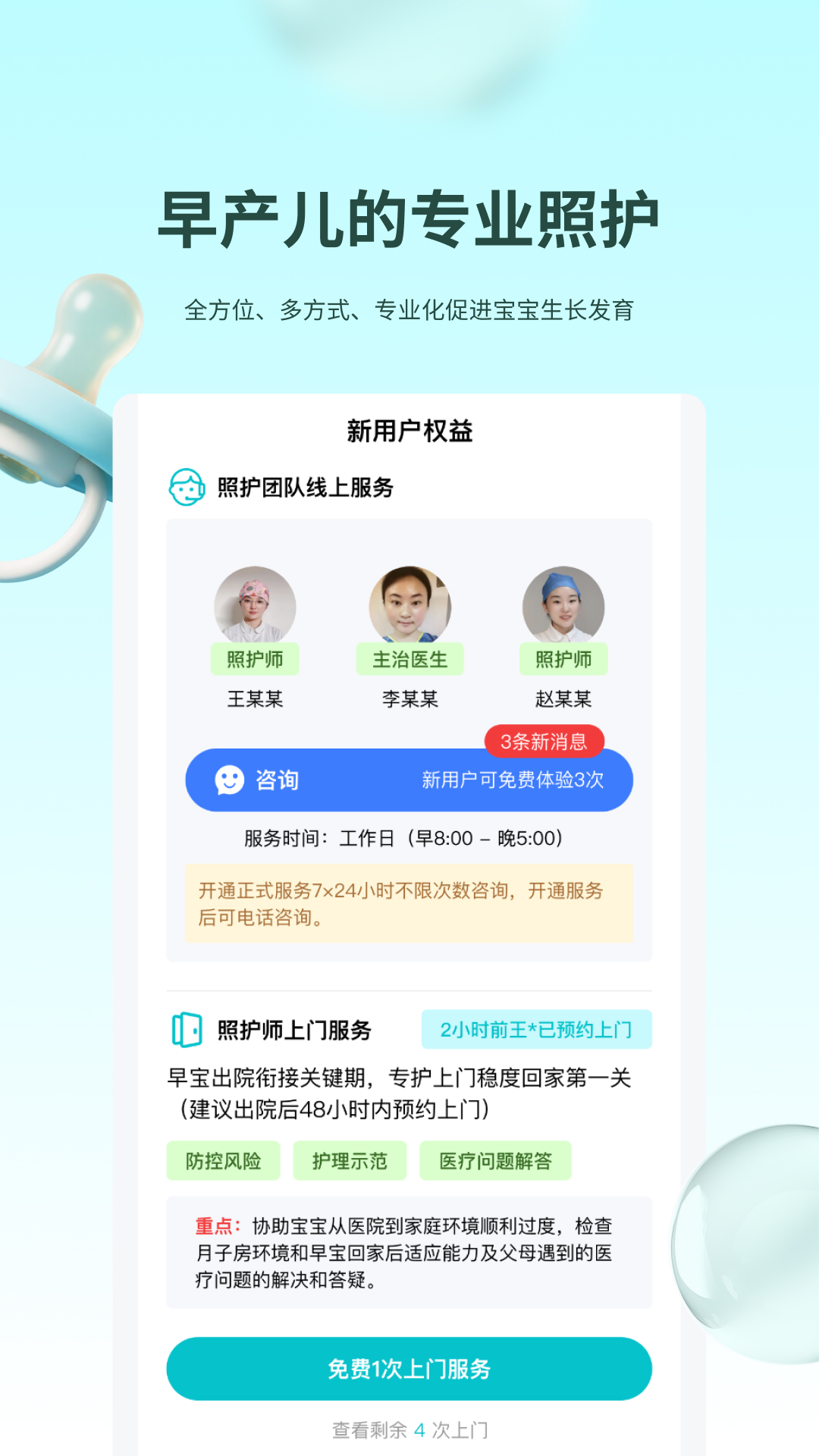 精彩截图-袋鼠照护2026官方新版
