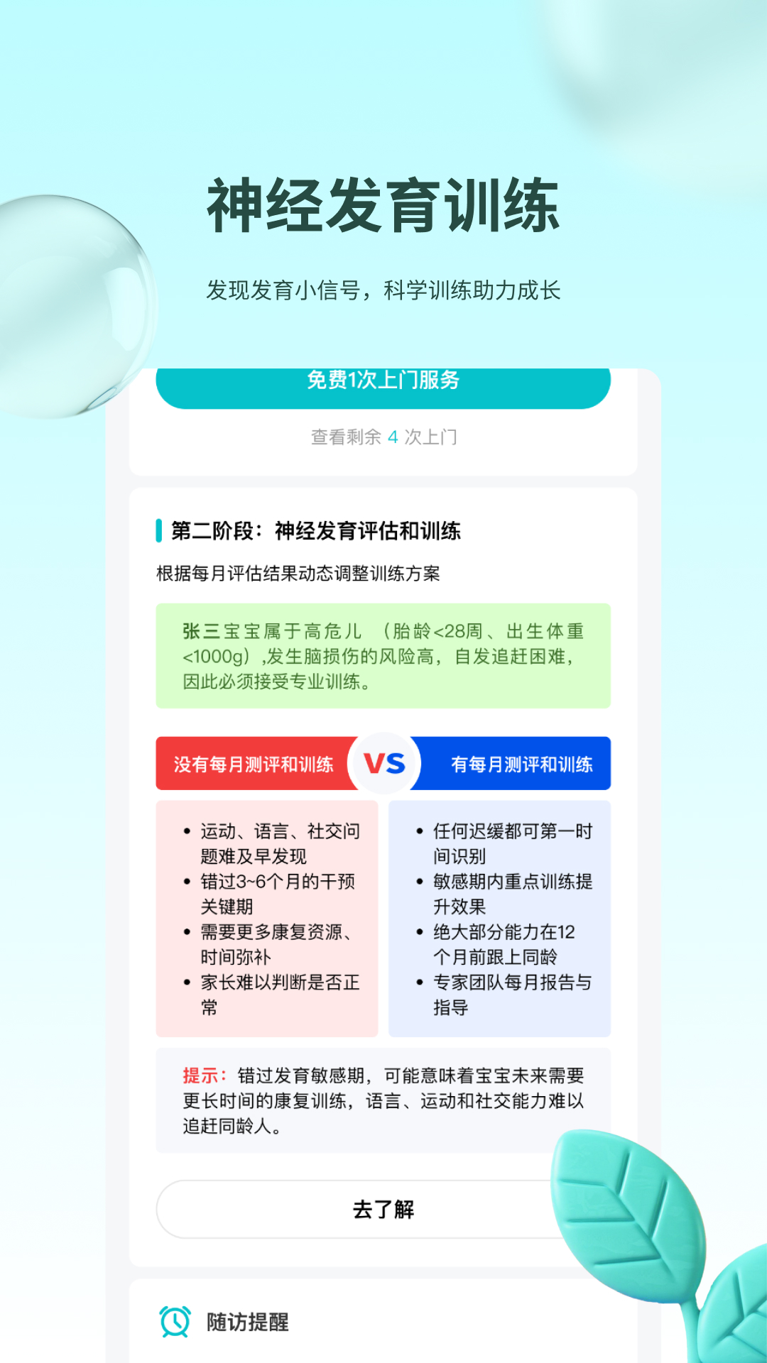 精彩截图-袋鼠照护2026官方新版