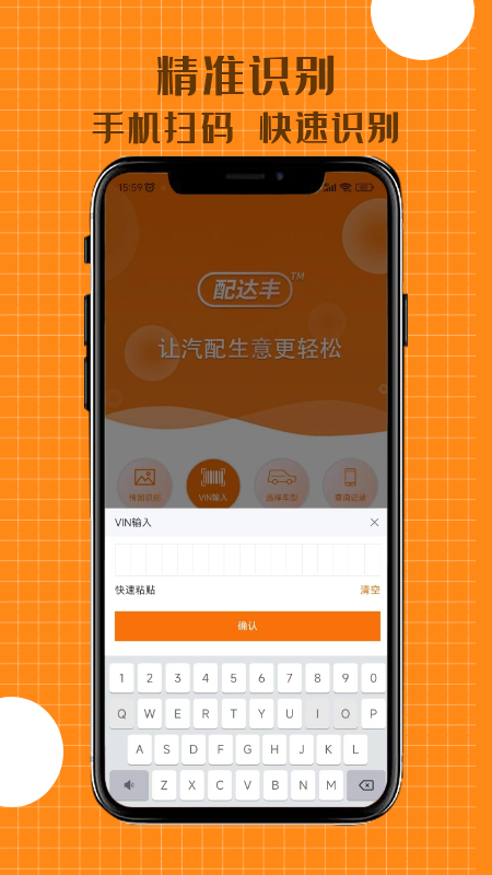 精彩截图-配达丰2026官方新版