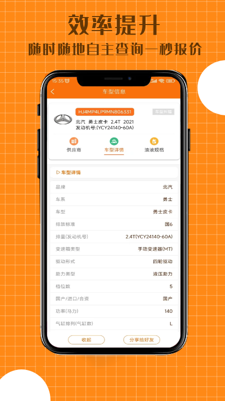 配达丰安卓版高清截图