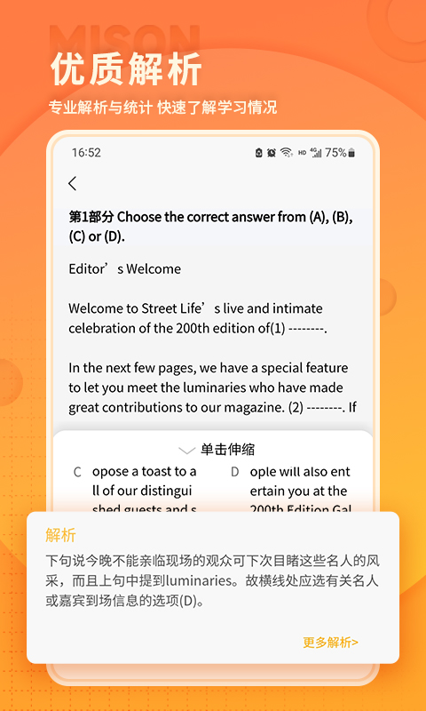 精彩截图-美森题库2026官方新版