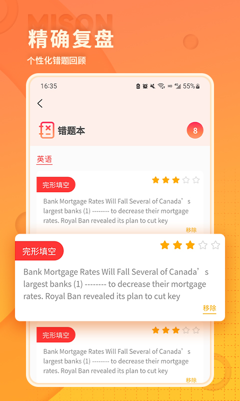 精彩截图-美森题库2026官方新版