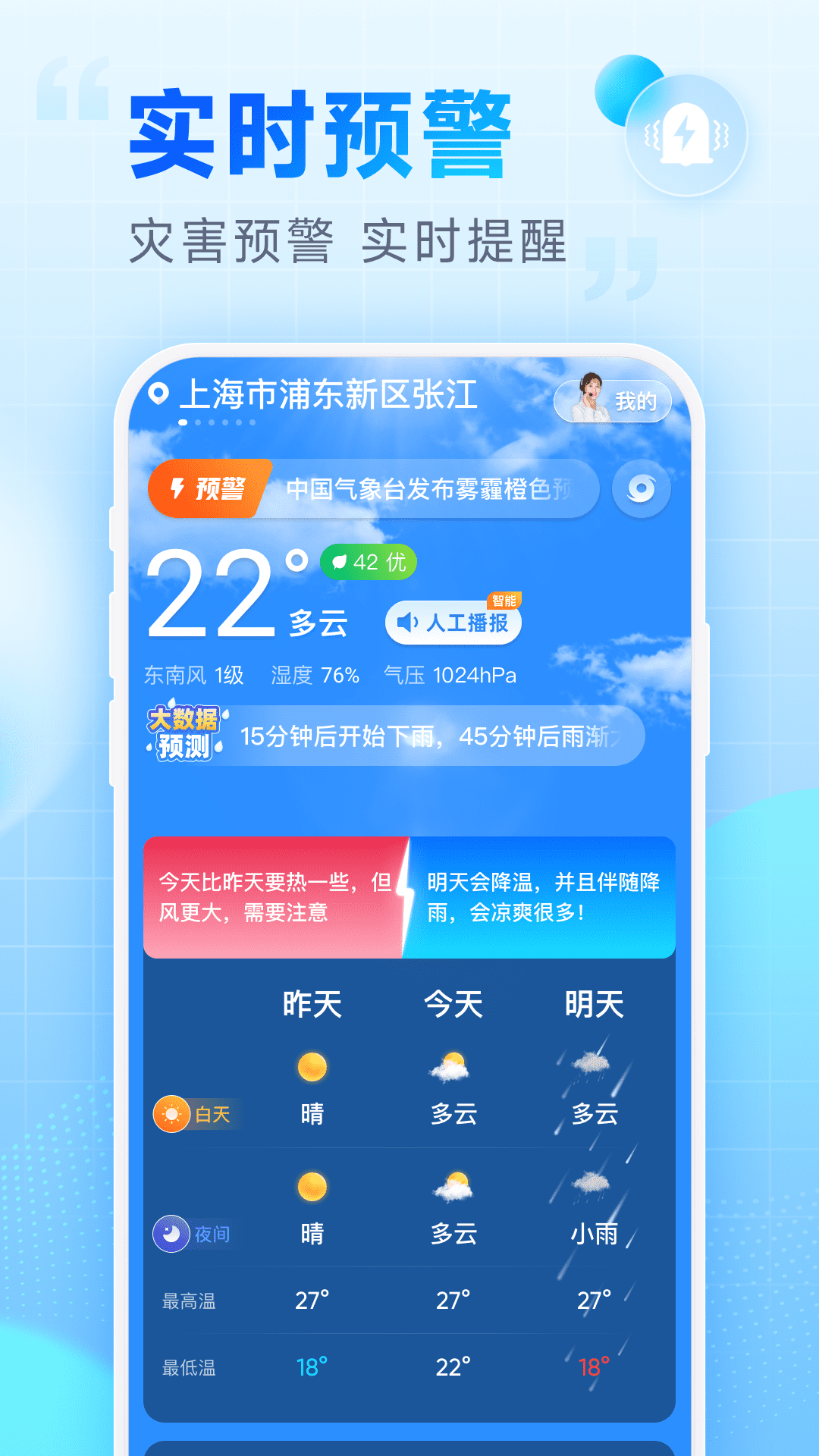 精彩截图-卓悦天气2026官方新版