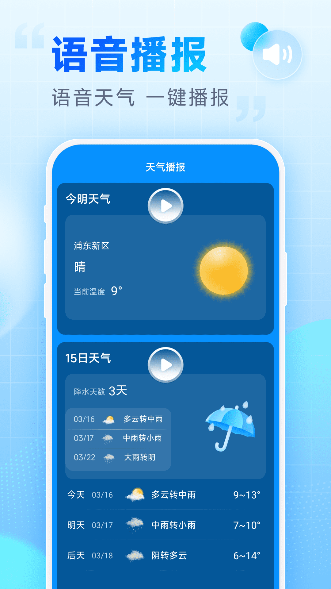 保准天气 截图 2