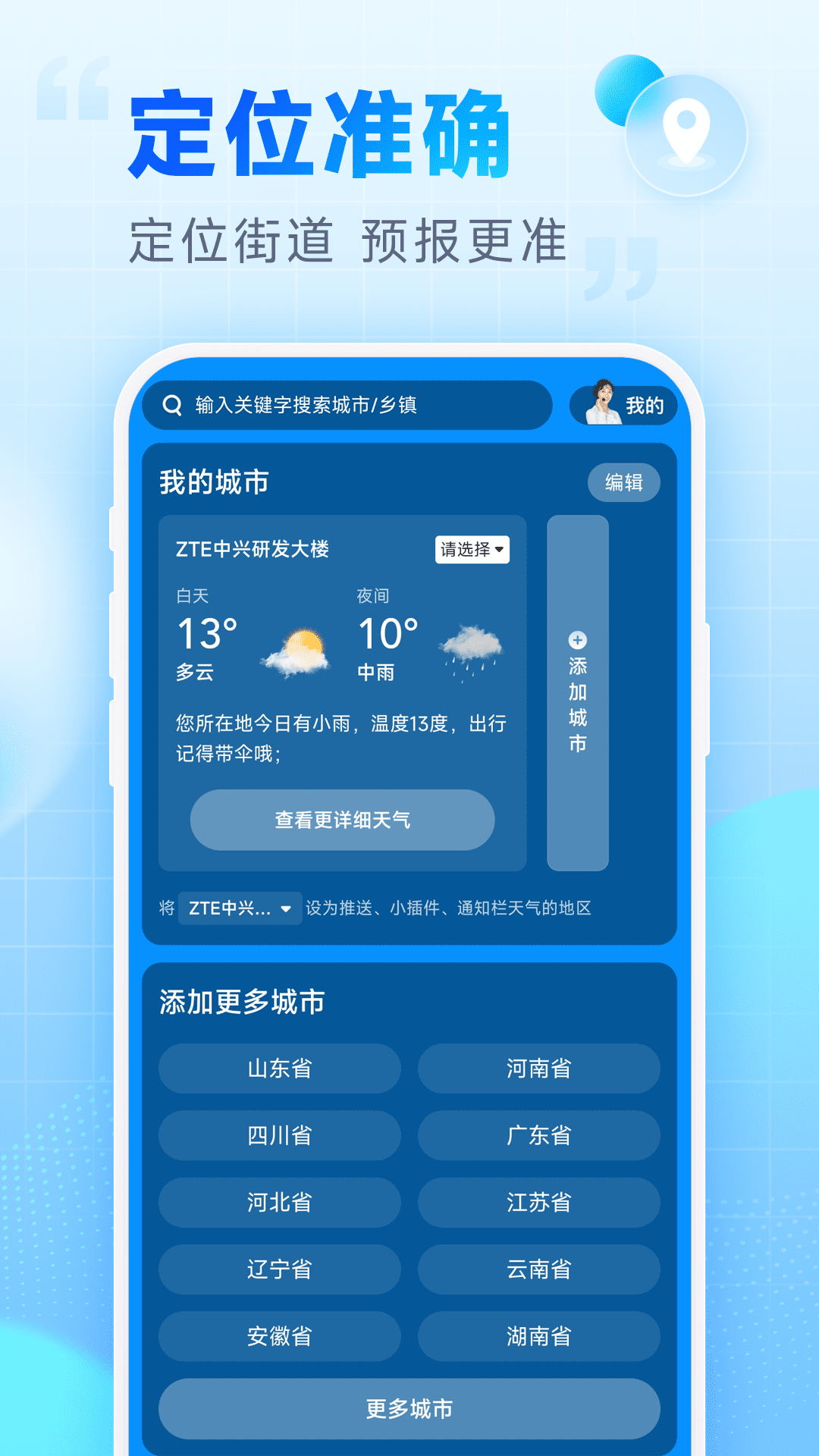 精彩截图-乐福天气2024官方新版