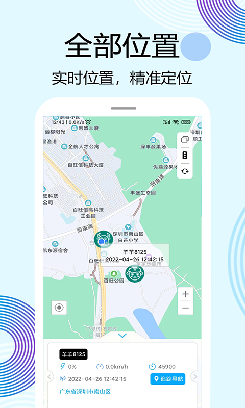 精彩截图-牛羊定位2025官方新版