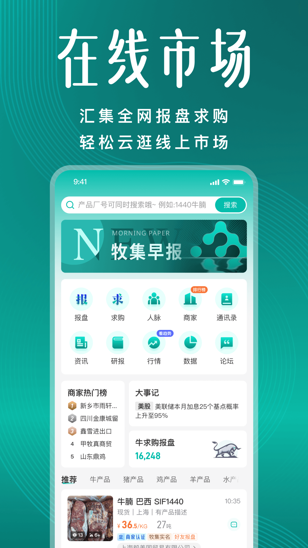 精彩截图-牧集2025官方新版