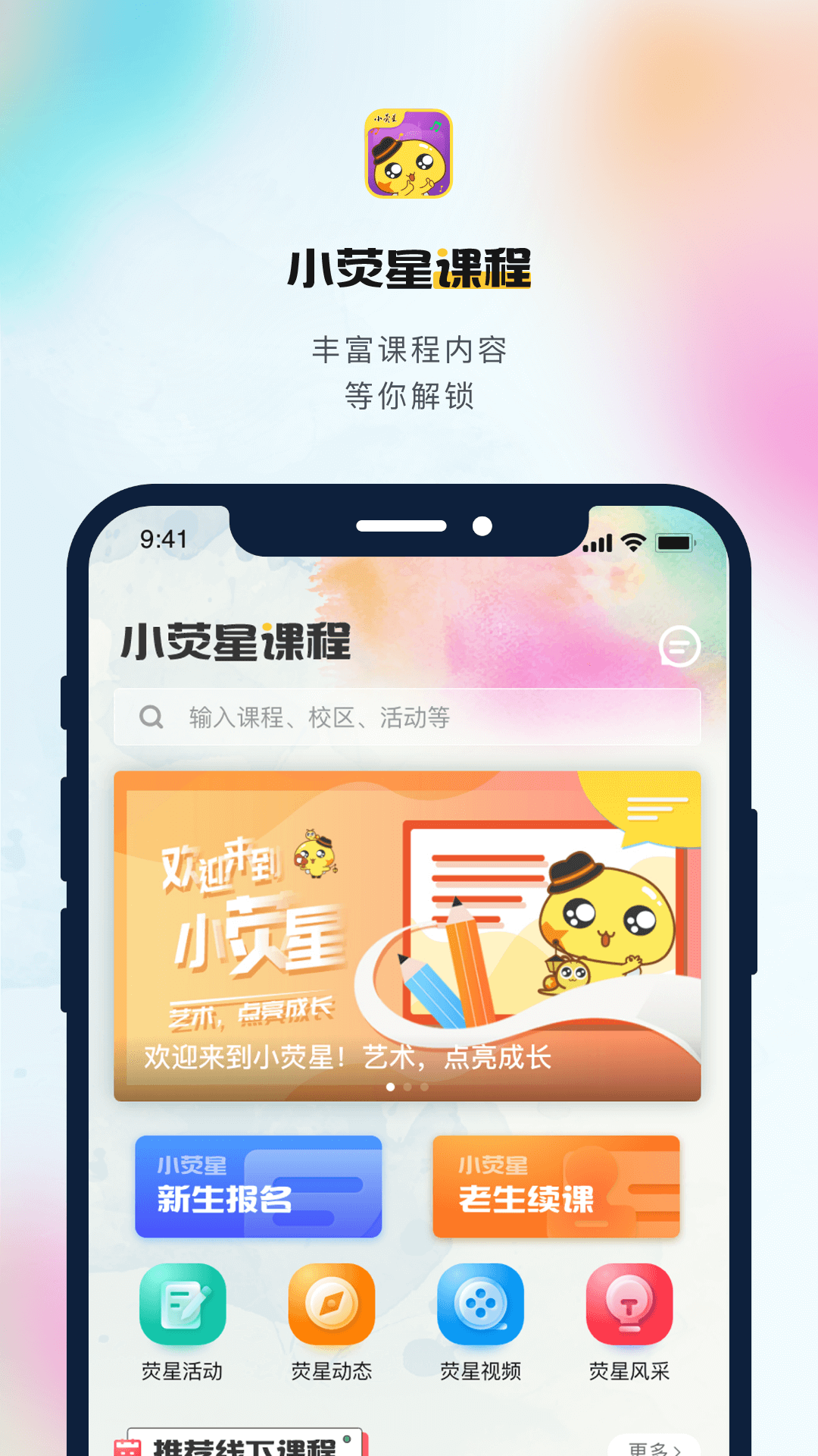 精彩截图-小荧星2026官方新版