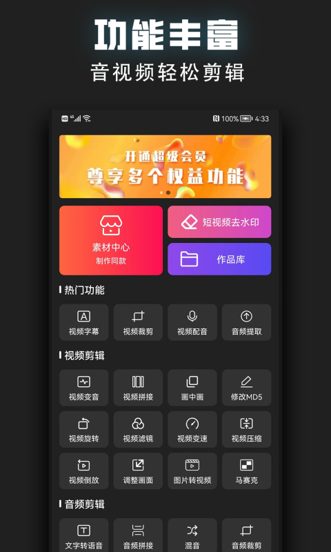 精彩截图-视频裁剪器2026官方新版