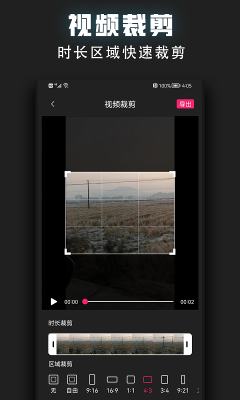 精彩截图-视频裁剪器2026官方新版
