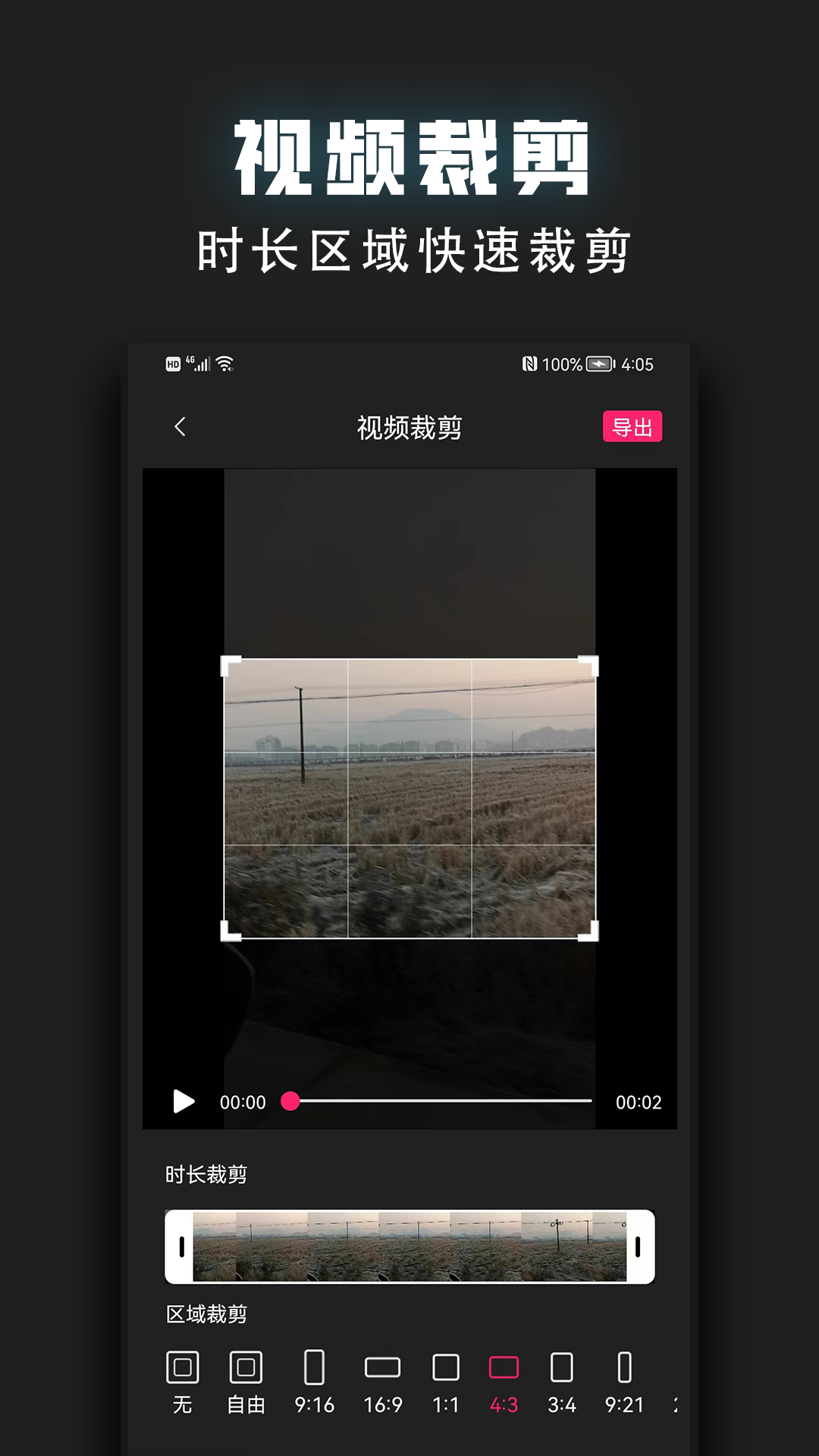 精彩截图-视频裁剪器2026官方新版
