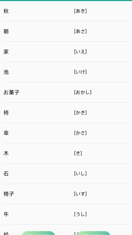爱语吧日语听力安卓版高清截图