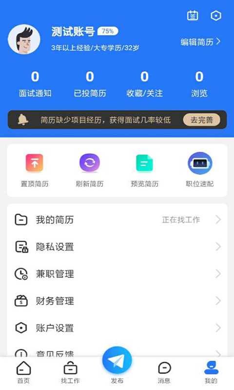 吉林百职网截图