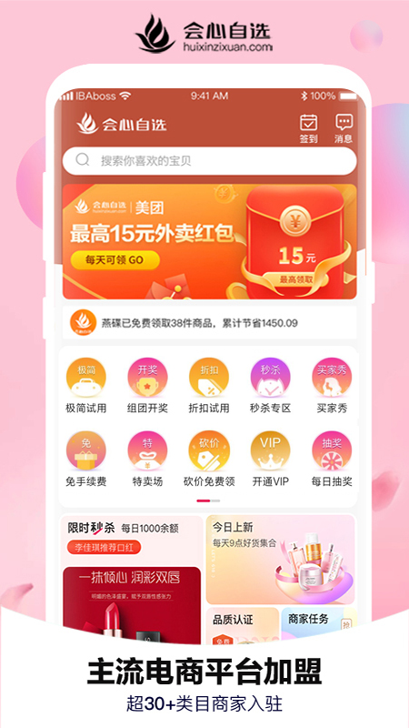 会心自选安卓版高清截图