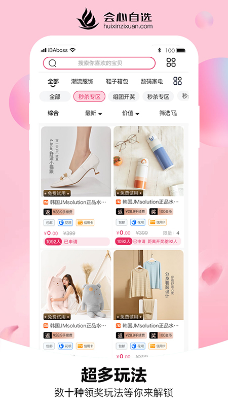 会心自选安卓版高清截图