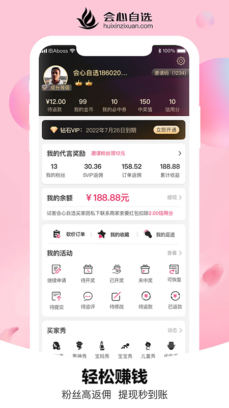会心自选安卓版高清截图
