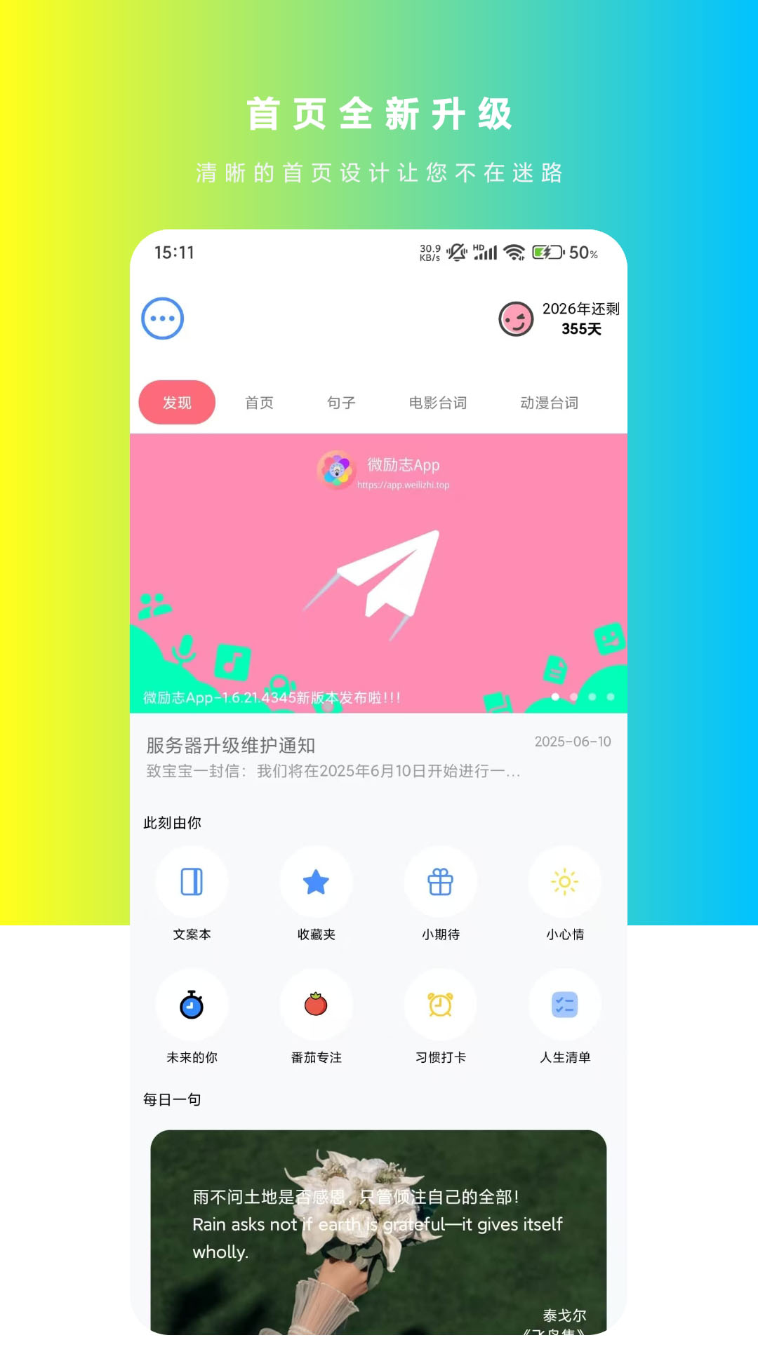 精彩截图-微励志2026官方新版