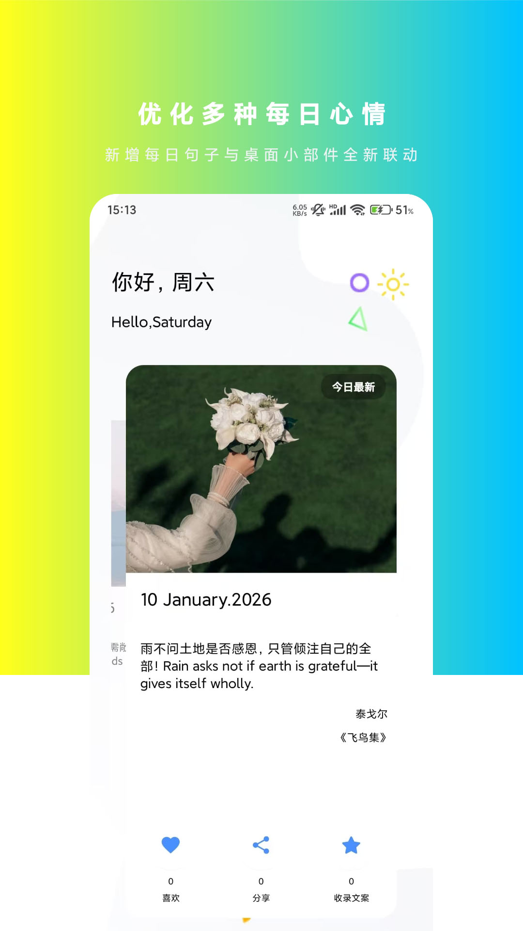 精彩截图-微励志2026官方新版
