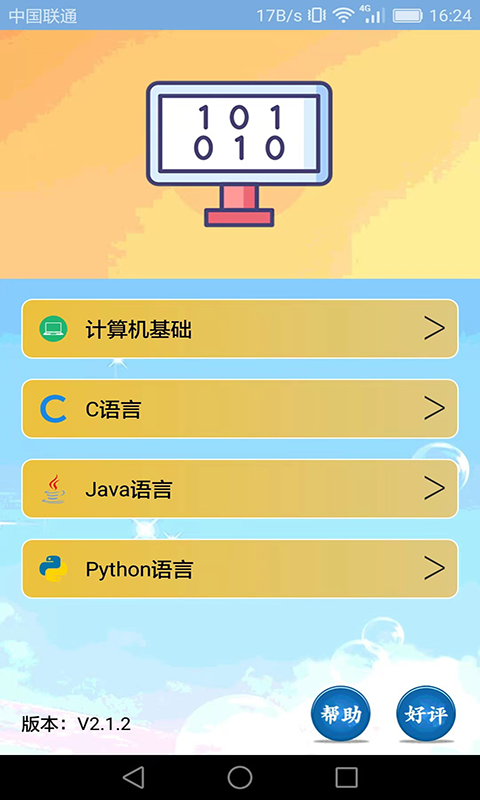 精彩截图-计算机编程2025官方新版