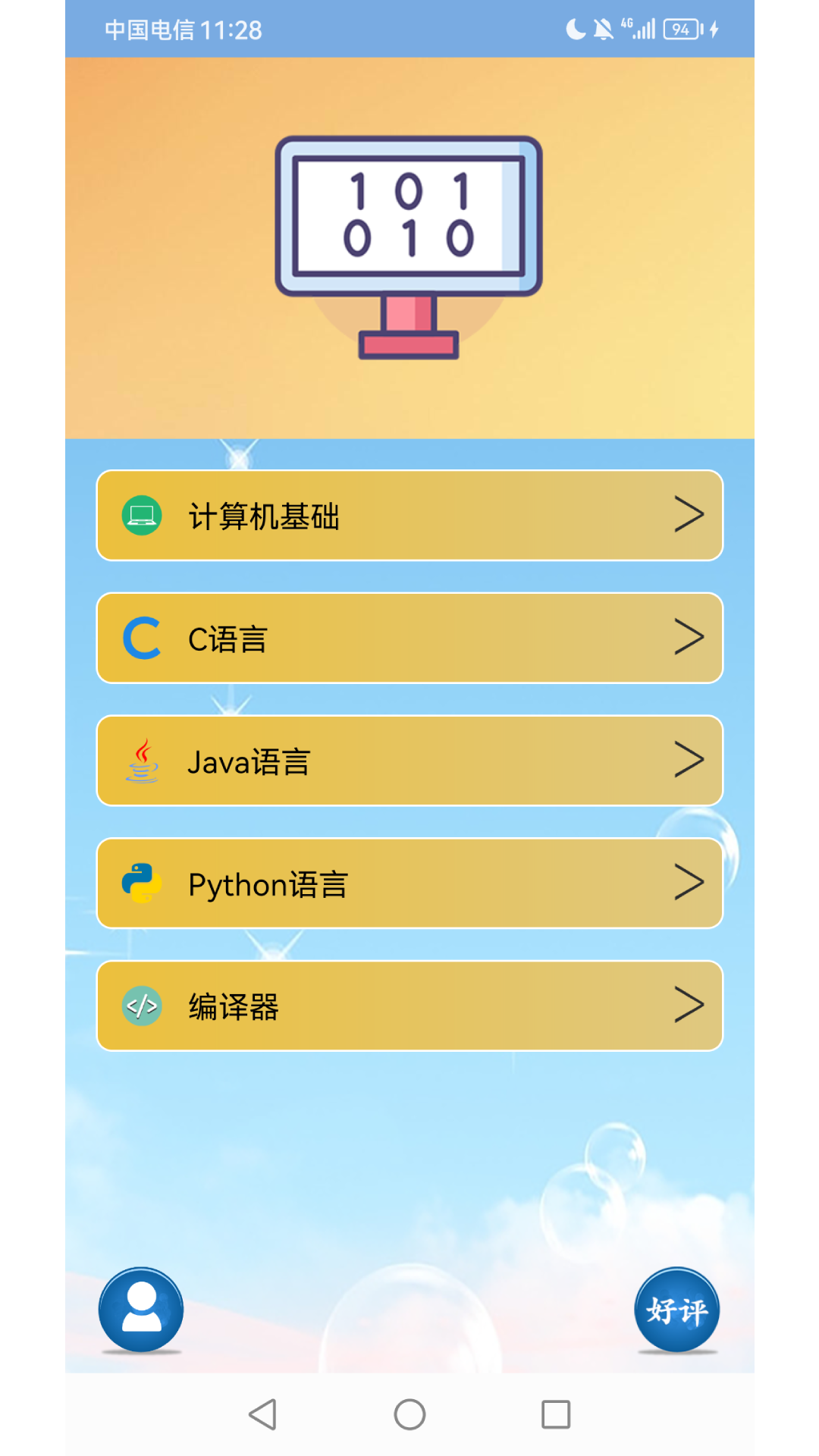 精彩截图-计算机编程2026官方新版