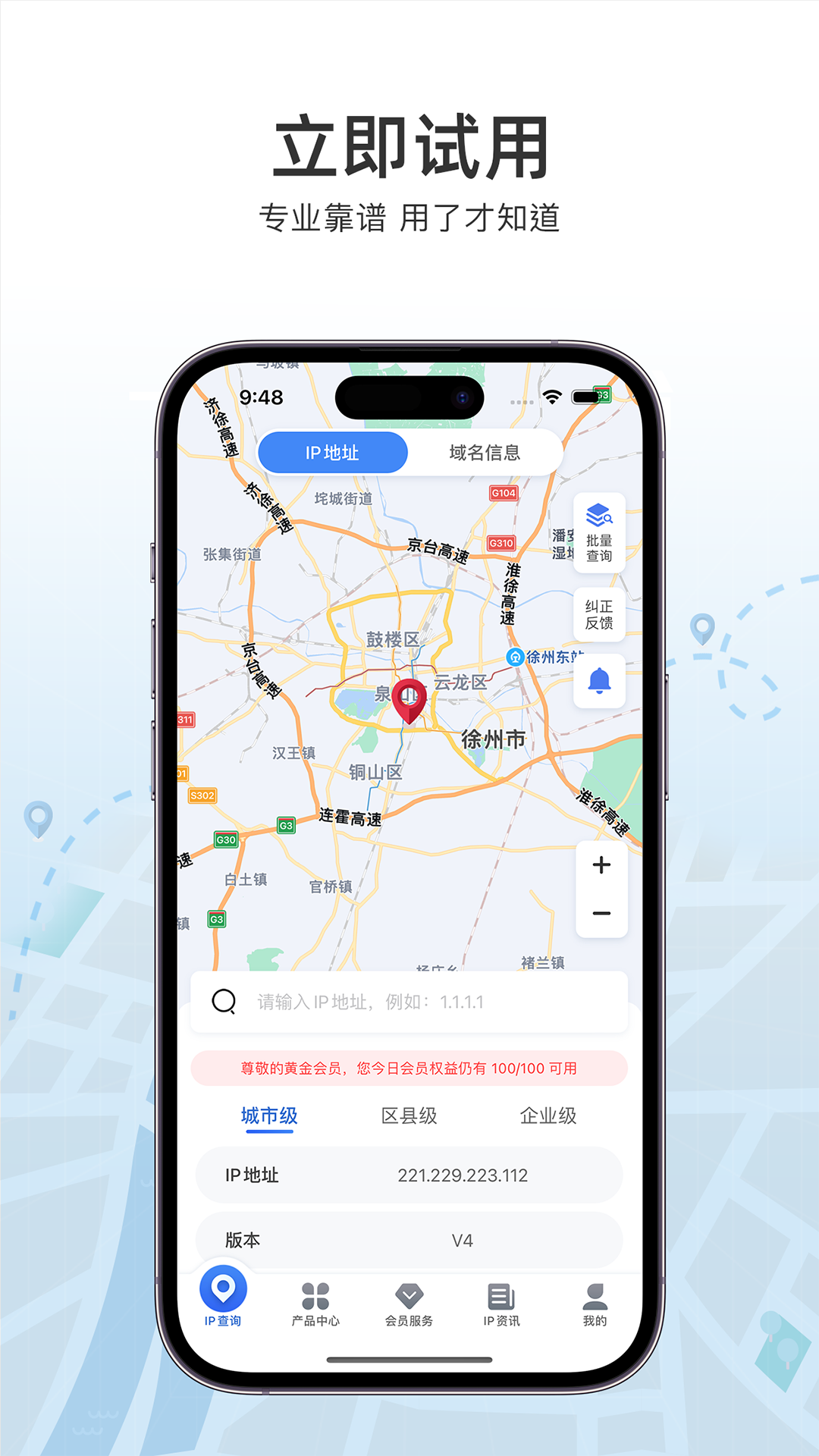 精彩截图-IP数据云2025官方新版