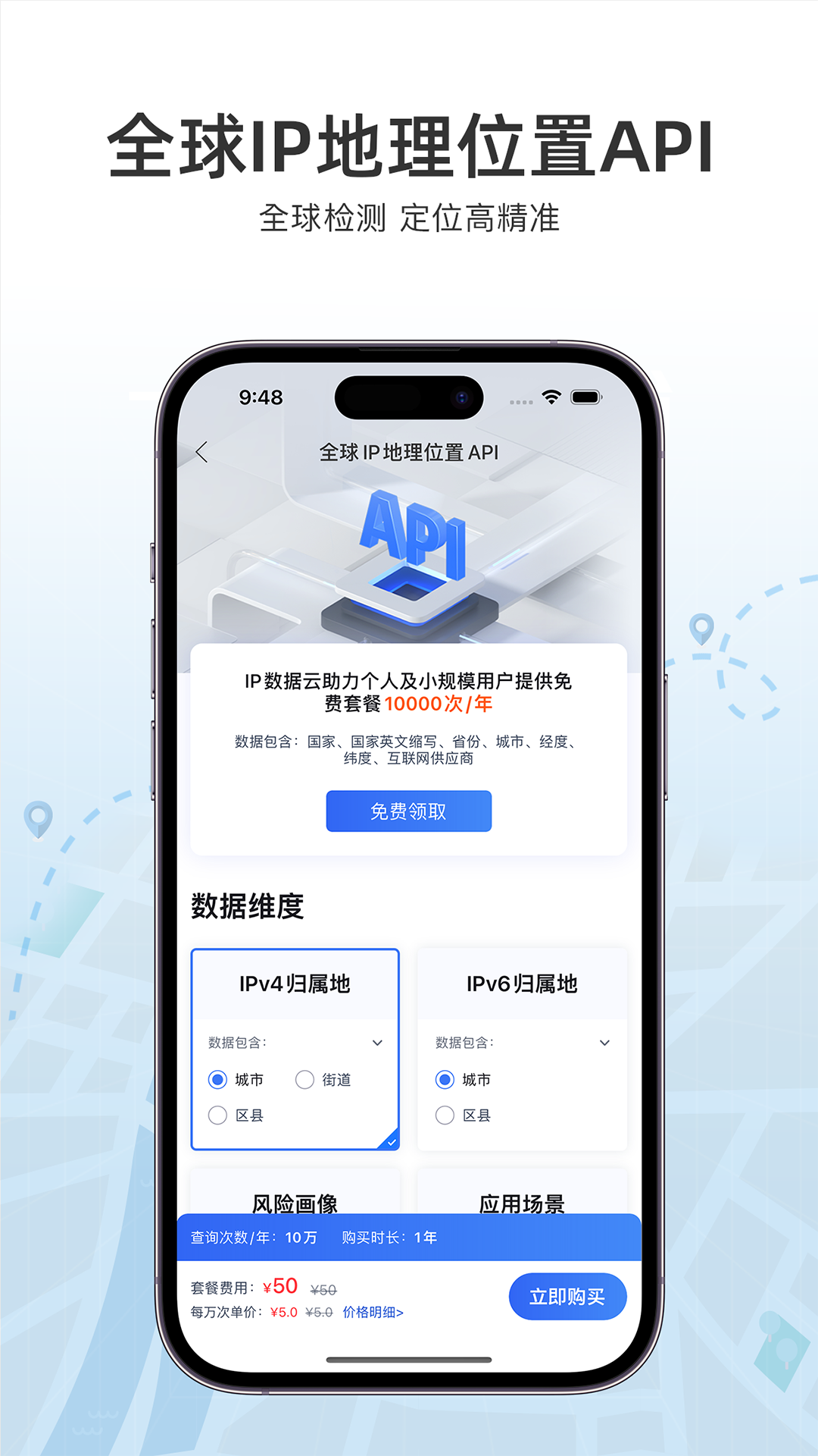 IP数据云 截图 3