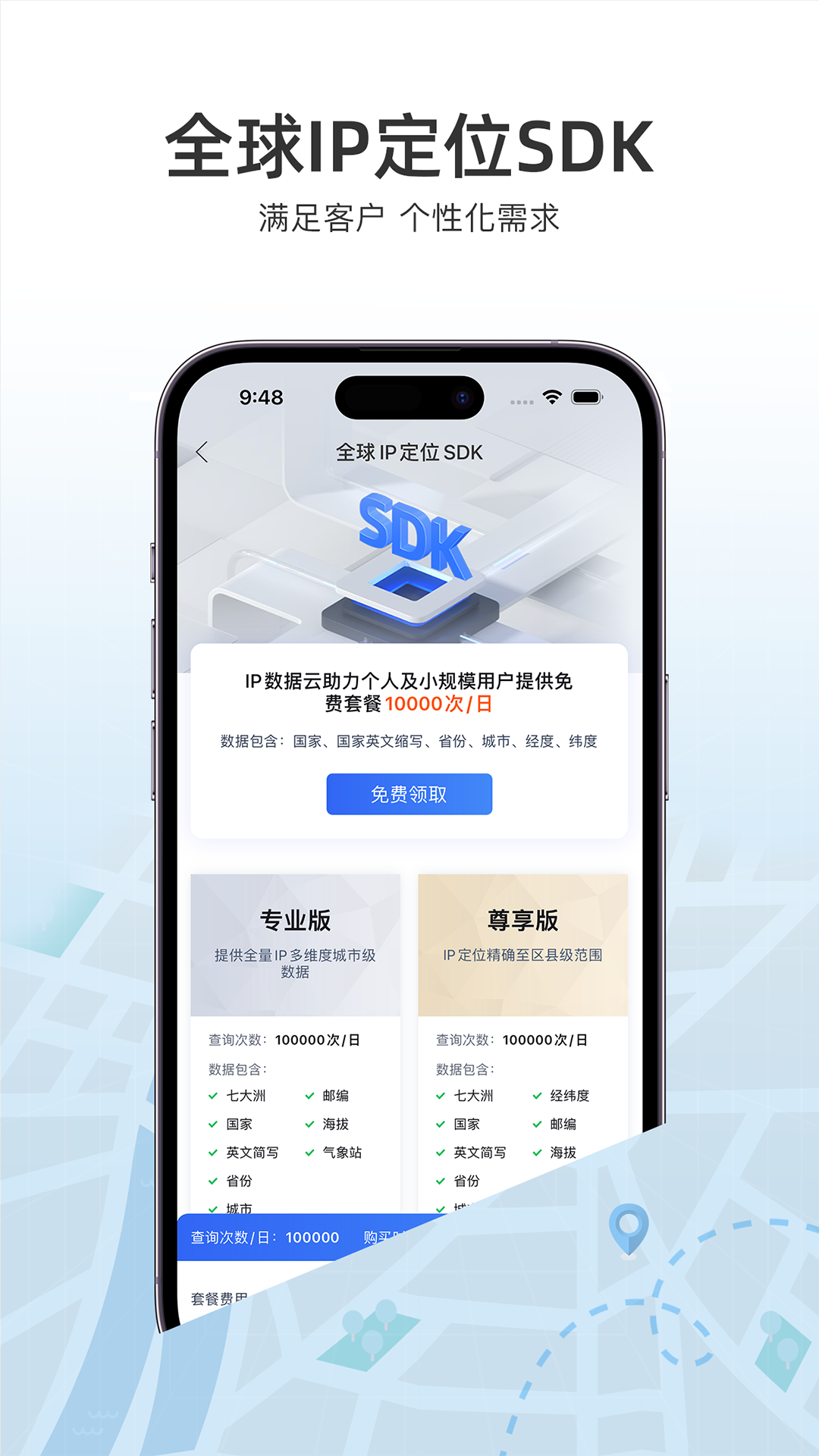 IP数据云 截图 4
