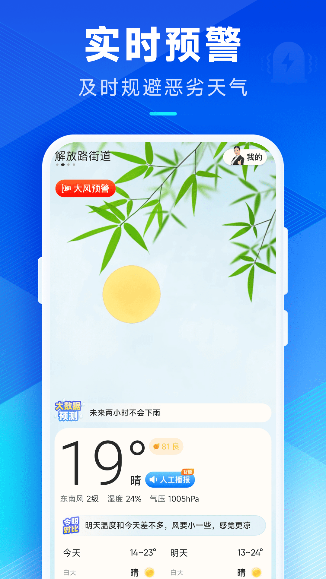 精彩截图-认准天气2026官方新版