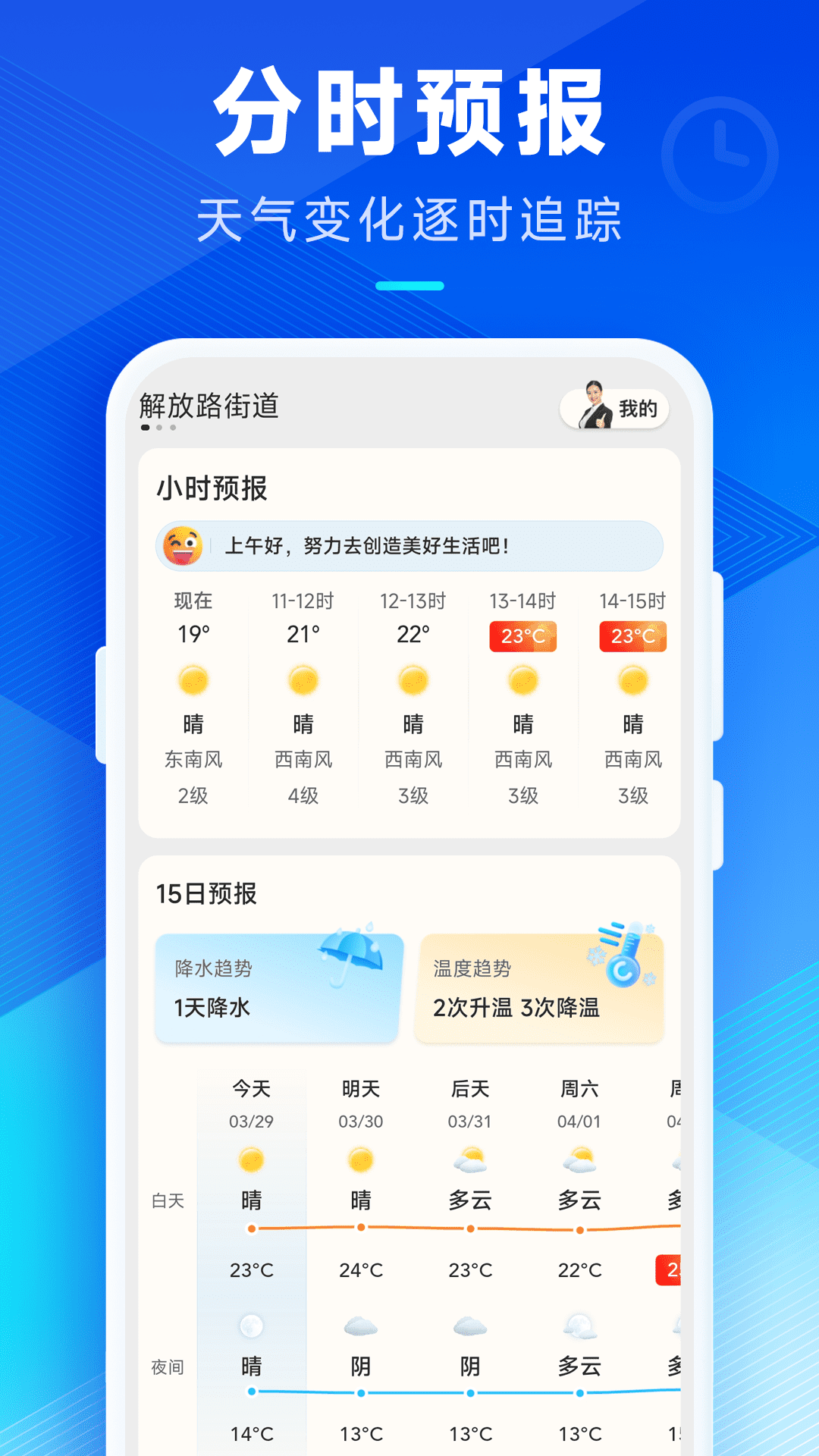 精彩截图-认准天气2026官方新版