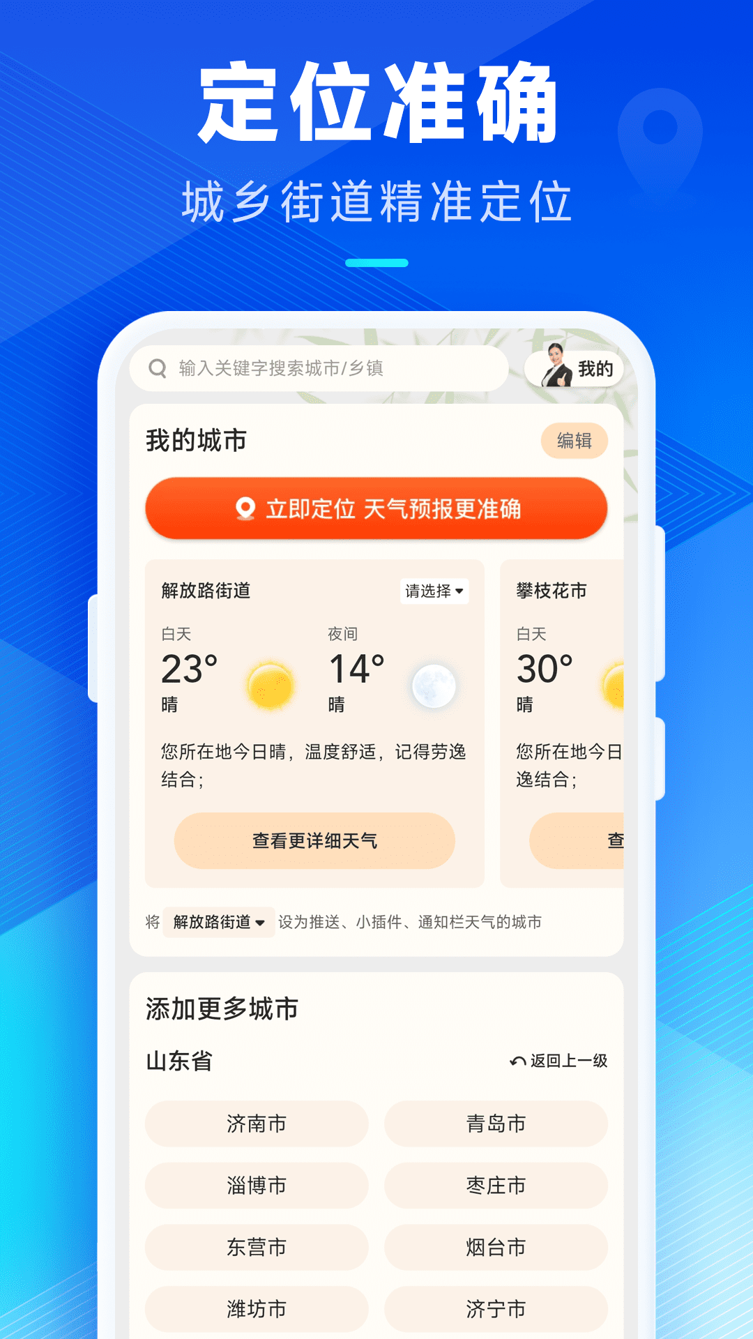 精彩截图-认准天气2026官方新版
