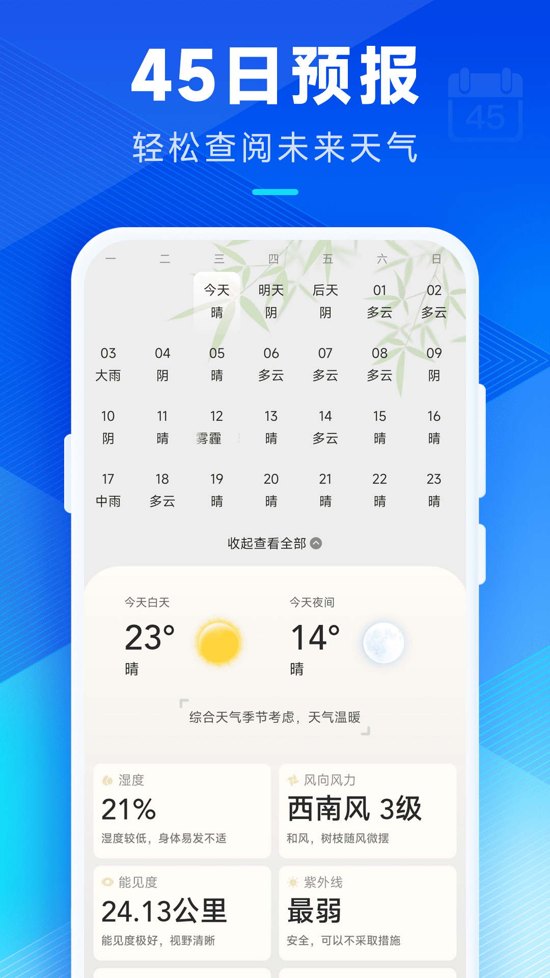 精彩截图-认准天气2026官方新版