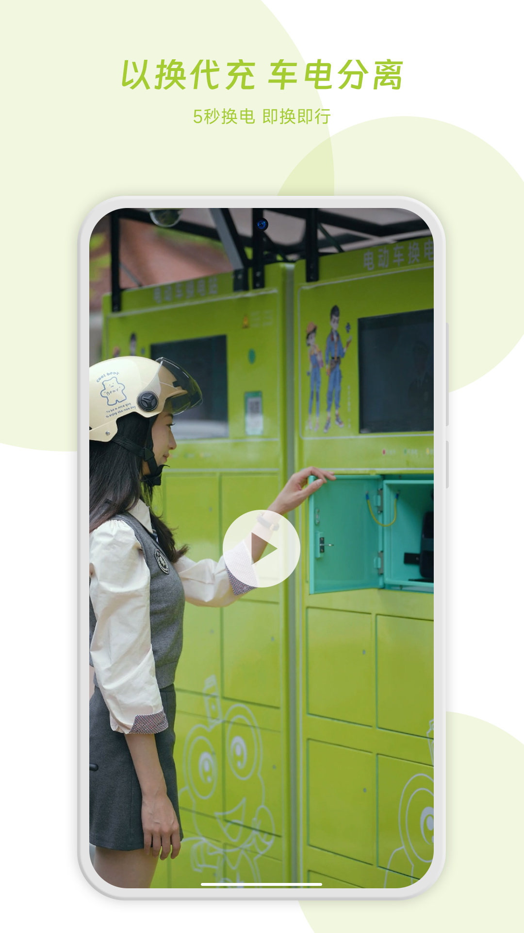 精彩截图-闪电蛙换电2026官方新版