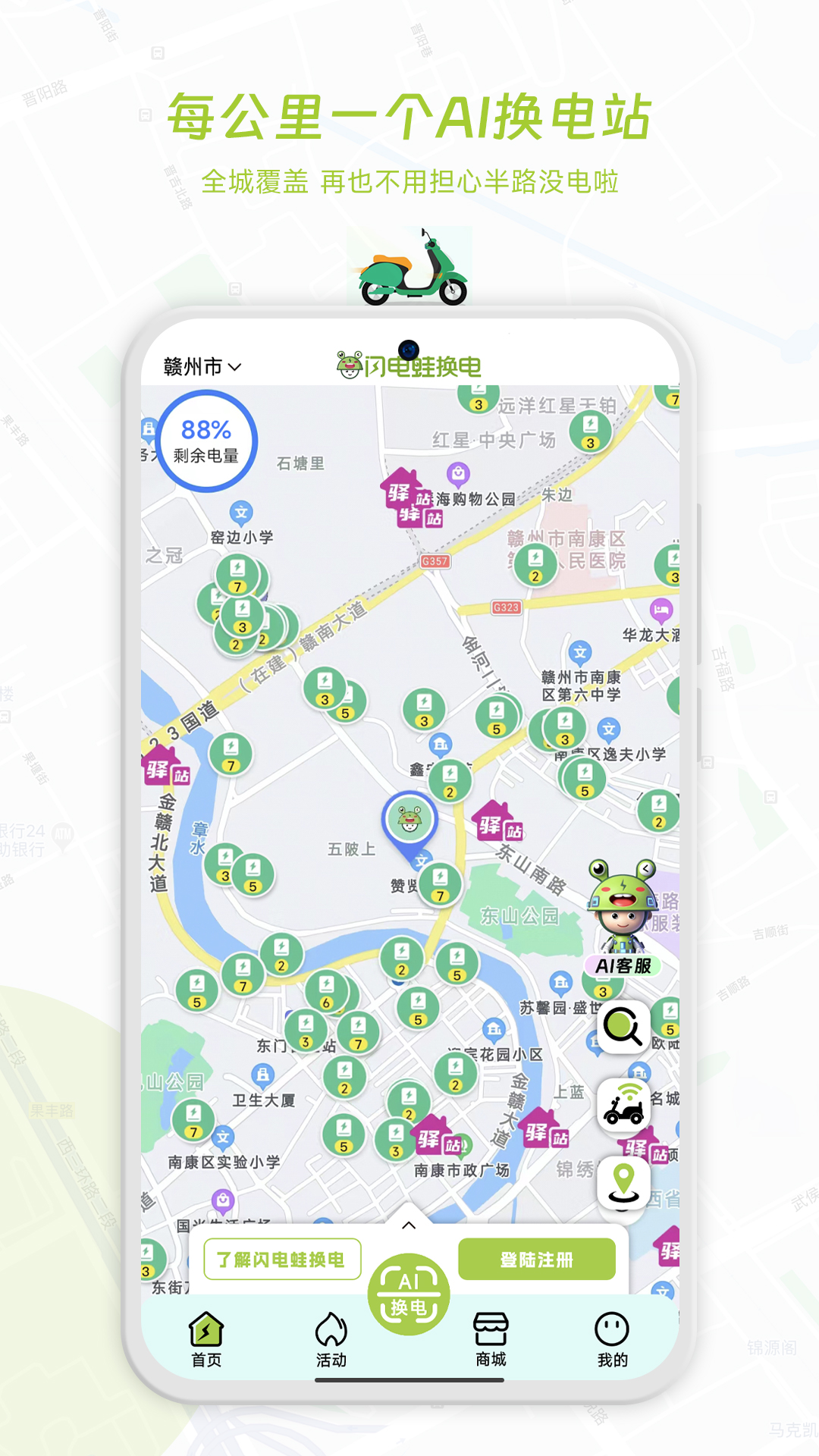 精彩截图-闪电蛙换电2026官方新版