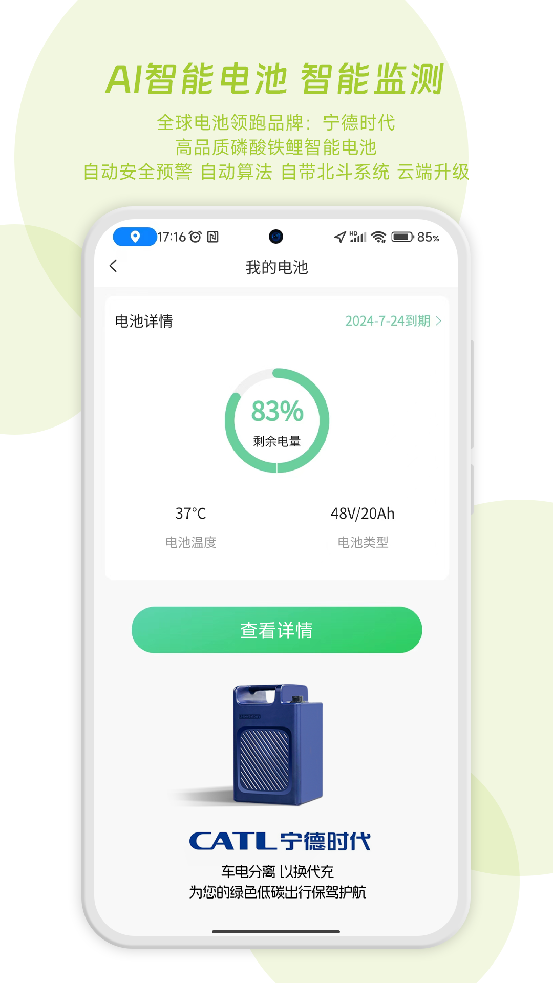 精彩截图-闪电蛙换电2026官方新版