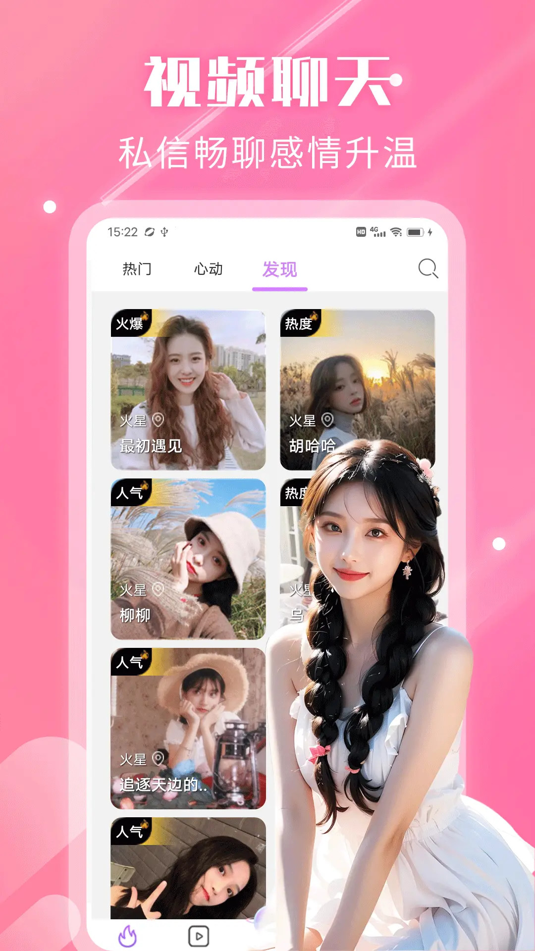 精彩截图-夜遇心聊视频交友2025官方新版