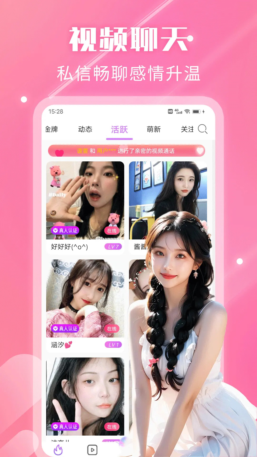 精彩截图-夜遇心聊视频交友2026官方新版