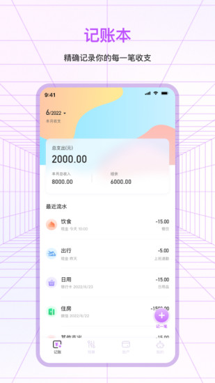 精彩截图-记账2024官方新版