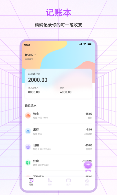 精彩截图-萌宠记账2026官方新版
