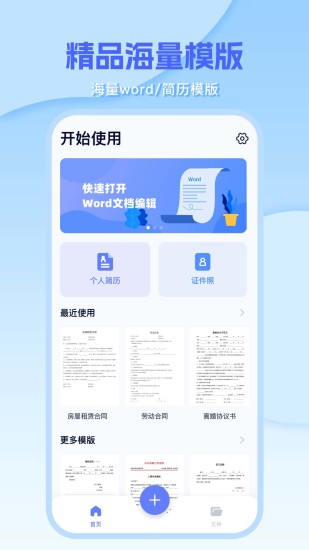 精彩截图-Word编辑document2024官方新版