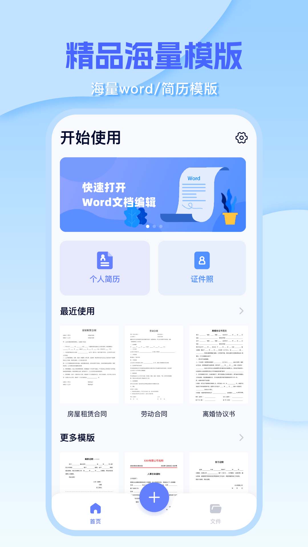 精彩截图-Word编辑document2026官方新版