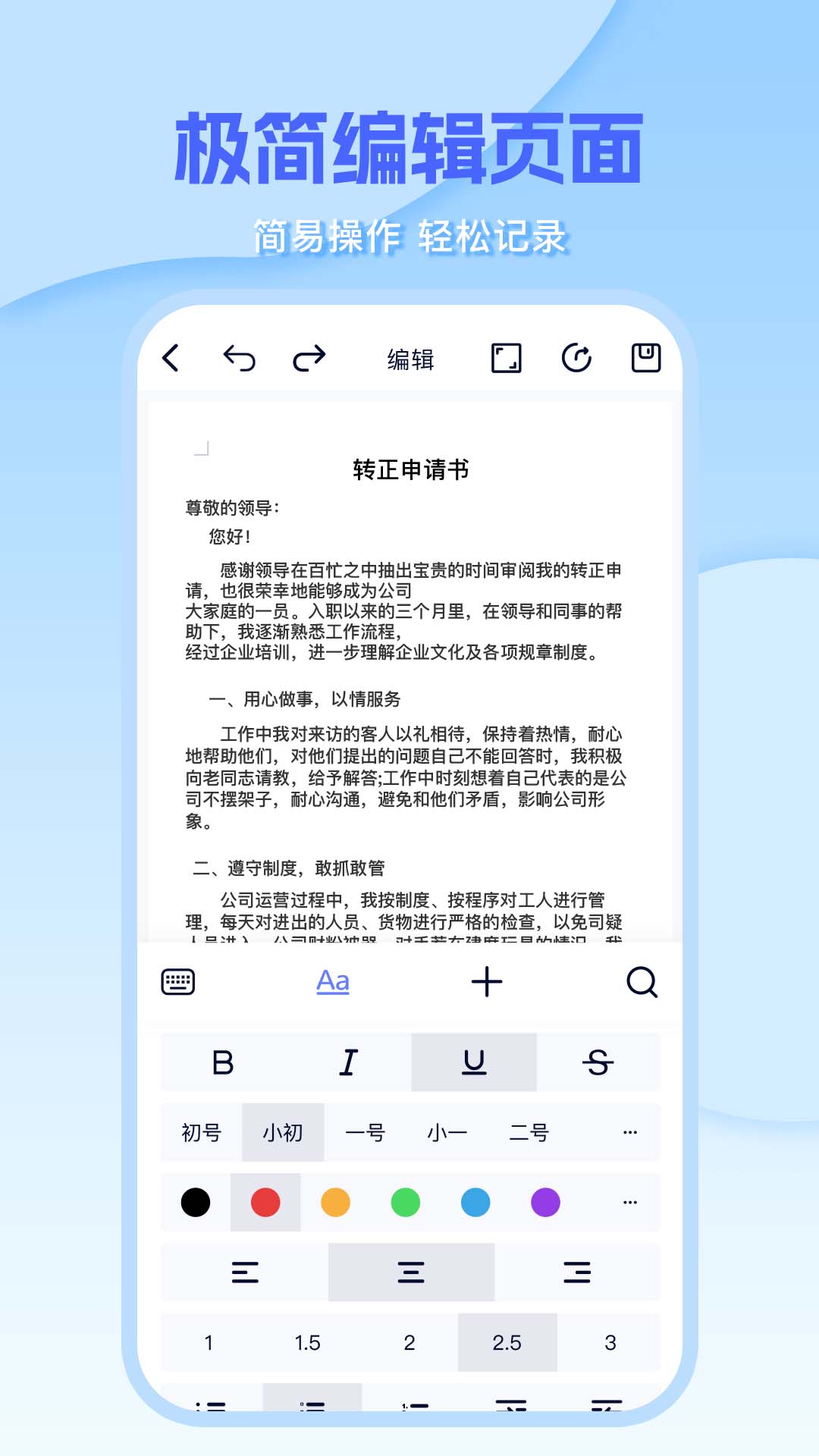 精彩截图-word手机办公文档2024官方新版