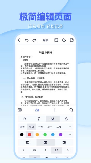 精彩截图-Word编辑document2024官方新版